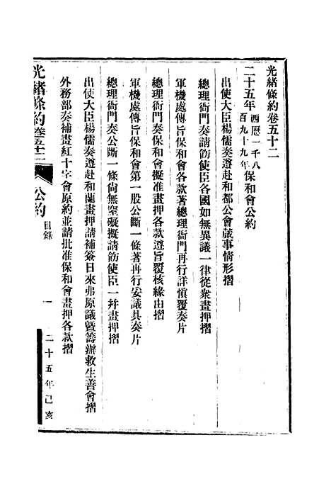 【光绪条约】十七 - 许同莘等编.pdf