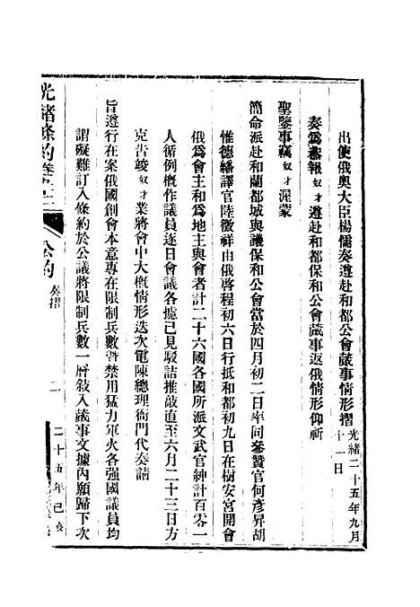 【光绪条约】十七 - 许同莘等编.pdf