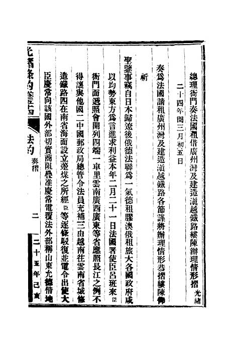 【光绪条约】十八 - 许同莘等编.pdf