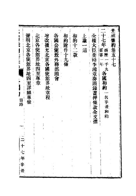 【光绪条约】十九 - 许同莘等编.pdf