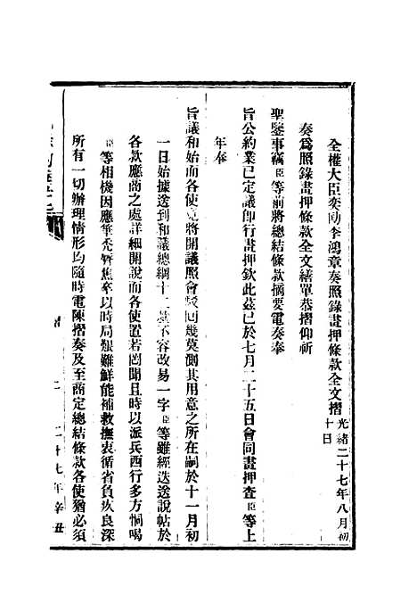 【光绪条约】十九 - 许同莘等编.pdf