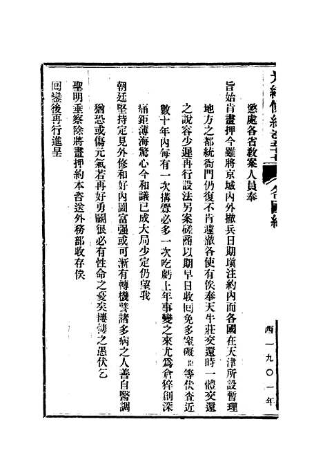 【光绪条约】十九 - 许同莘等编.pdf