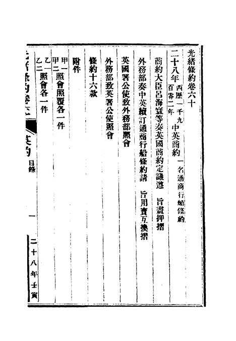 【光绪条约】二十一 - 许同莘等编.pdf