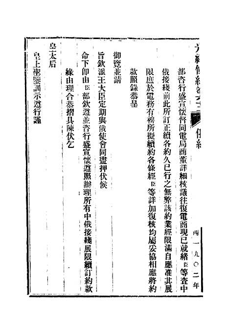 【光绪条约】二十二 - 许同莘等编.pdf