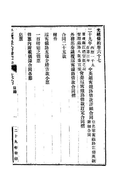 【光绪条约】二十三 - 许同莘等编.pdf