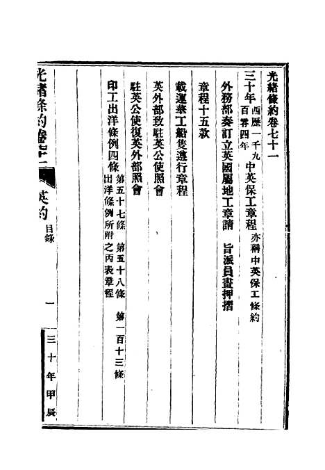 【光绪条约】二十五 - 许同莘等编.pdf