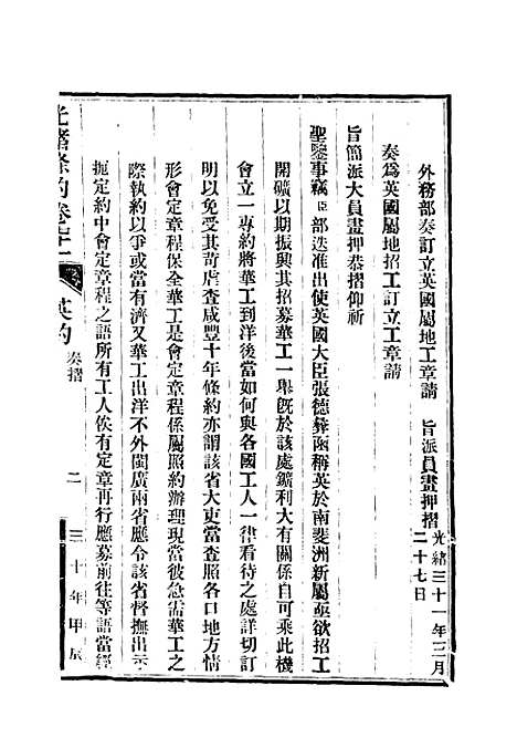 【光绪条约】二十五 - 许同莘等编.pdf