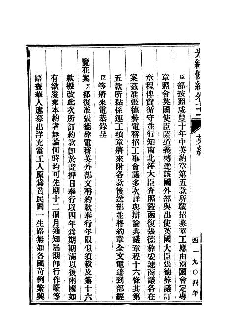 【光绪条约】二十五 - 许同莘等编.pdf