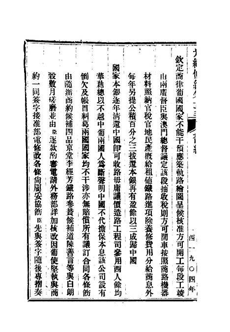 【光绪条约】二十六 - 许同莘等编.pdf