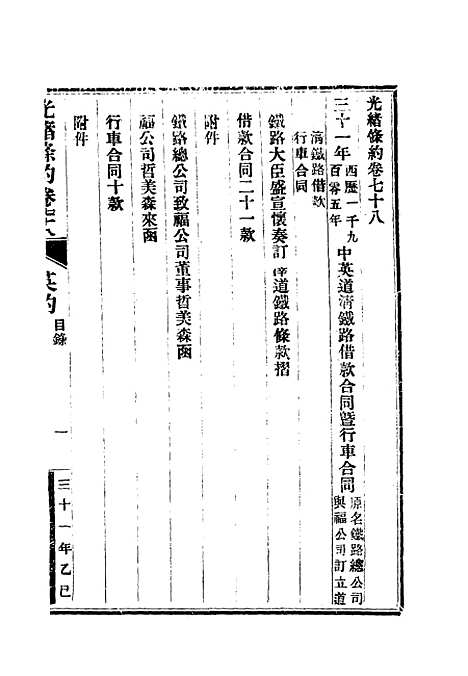 【光绪条约】二十八 - 许同莘等编.pdf