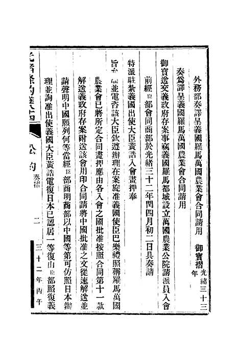 【光绪条约】三十 - 许同莘等编.pdf