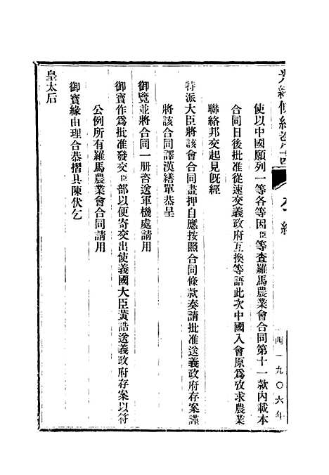 【光绪条约】三十 - 许同莘等编.pdf