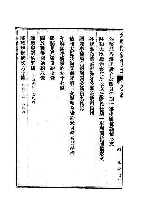 【光绪条约】三十一 - 许同莘等编.pdf