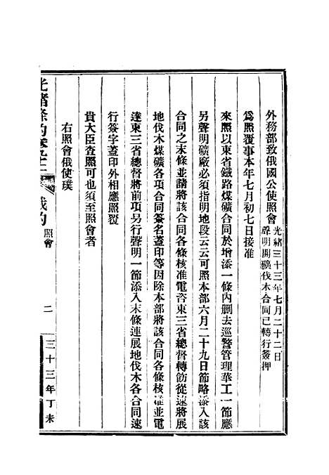 【光绪条约】三十三 - 许同莘等编.pdf