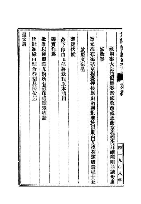 【光绪条约】三十四 - 许同莘等编.pdf