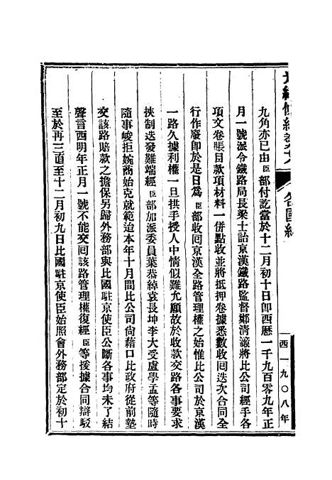 【光绪条约】三十五 - 许同莘等编.pdf