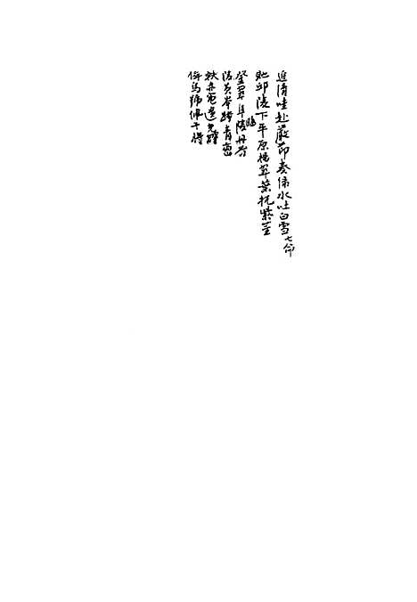 【张濂卿先生诗文稿】二 - 张裕钊编.pdf