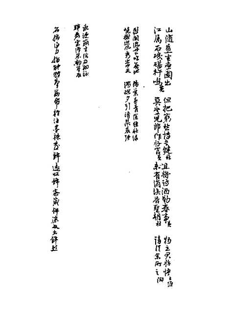 【张濂卿先生诗文稿】二 - 张裕钊编.pdf