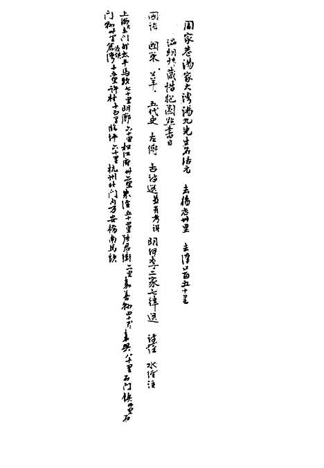 【张濂卿先生诗文稿】二 - 张裕钊编.pdf