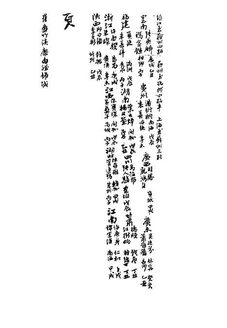 【张濂卿先生诗文稿】二 - 张裕钊编.pdf