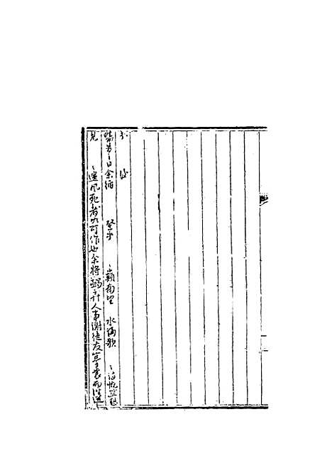 【张濂卿先生诗文稿】三 - 张裕钊编.pdf