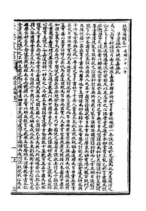 【光绪壬寅政艺丛书】三 - 邓实辑.pdf