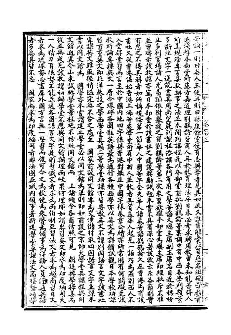 【光绪壬寅政艺丛书】三 - 邓实辑.pdf