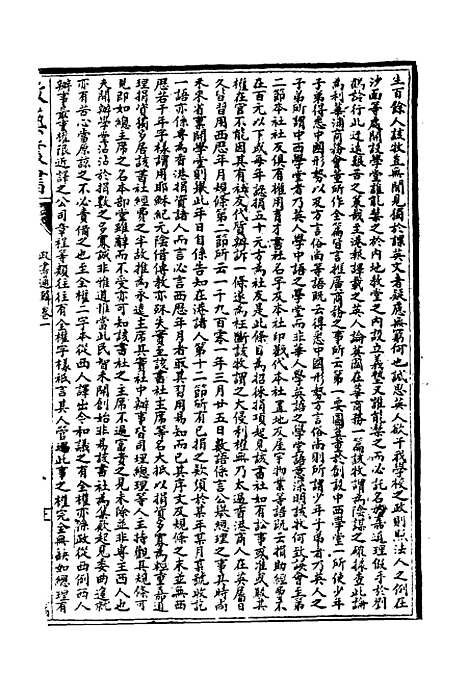 【光绪壬寅政艺丛书】三 - 邓实辑.pdf