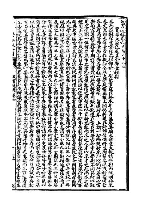 【光绪壬寅政艺丛书】四 - 邓实辑.pdf