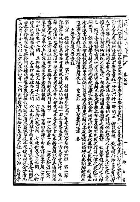 【光绪壬寅政艺丛书】四 - 邓实辑.pdf