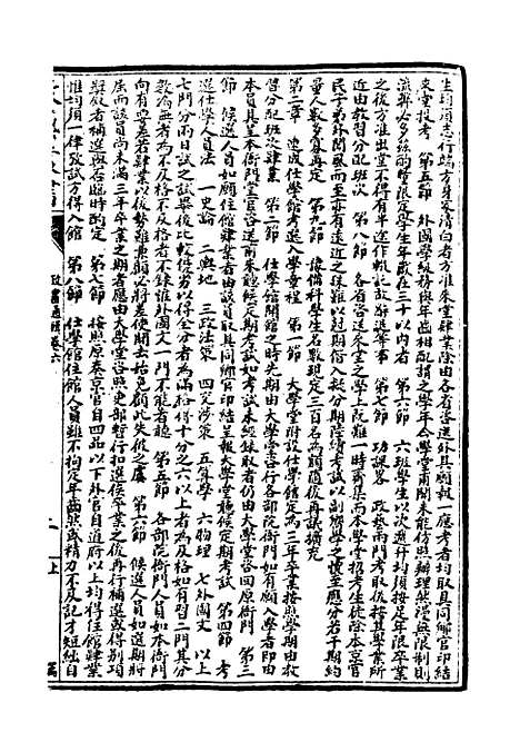 【光绪壬寅政艺丛书】四 - 邓实辑.pdf