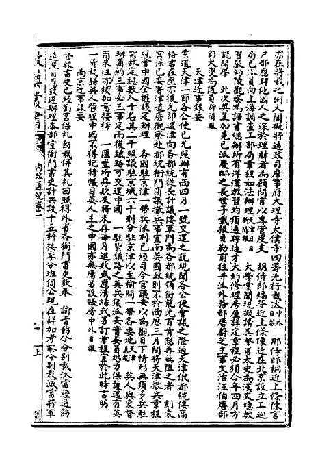 【光绪壬寅政艺丛书】五 - 邓实辑.pdf