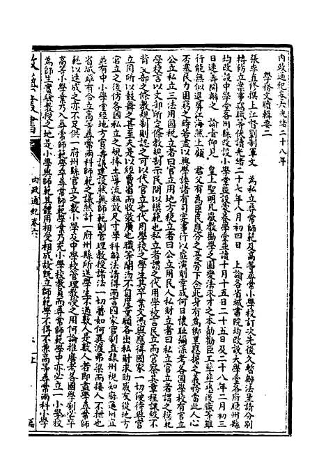 【光绪壬寅政艺丛书】六 - 邓实辑.pdf