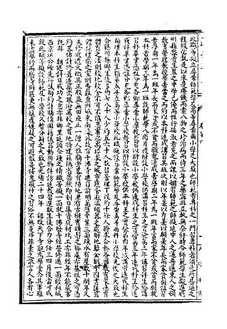 【光绪壬寅政艺丛书】六 - 邓实辑.pdf