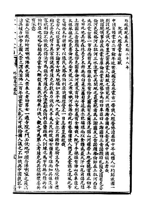 【光绪壬寅政艺丛书】七 - 邓实辑.pdf