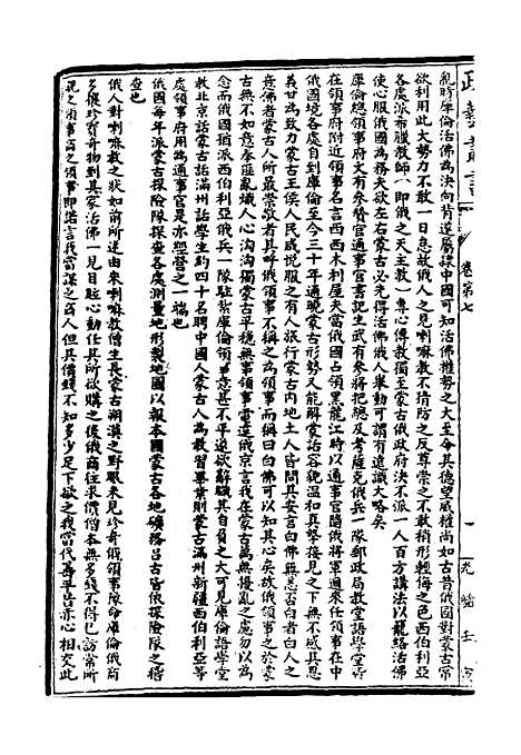 【光绪壬寅政艺丛书】七 - 邓实辑.pdf