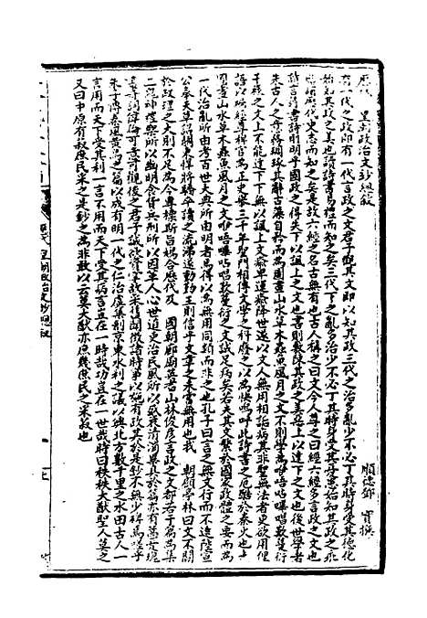 【光绪壬寅政艺丛书】八 - 邓实辑.pdf