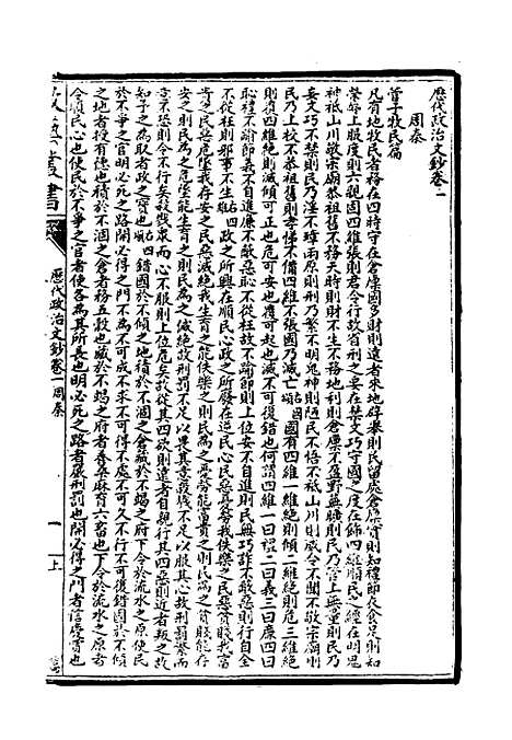 【光绪壬寅政艺丛书】八 - 邓实辑.pdf