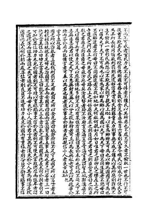 【光绪壬寅政艺丛书】八 - 邓实辑.pdf