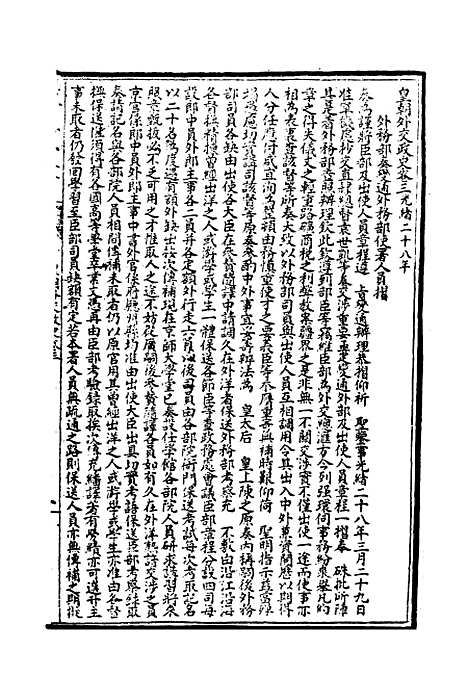 【光绪壬寅政艺丛书】九 - 邓实辑.pdf