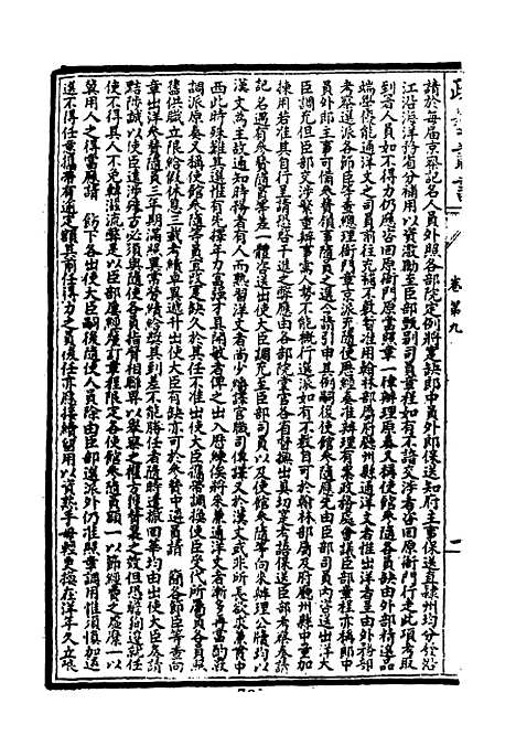 【光绪壬寅政艺丛书】九 - 邓实辑.pdf