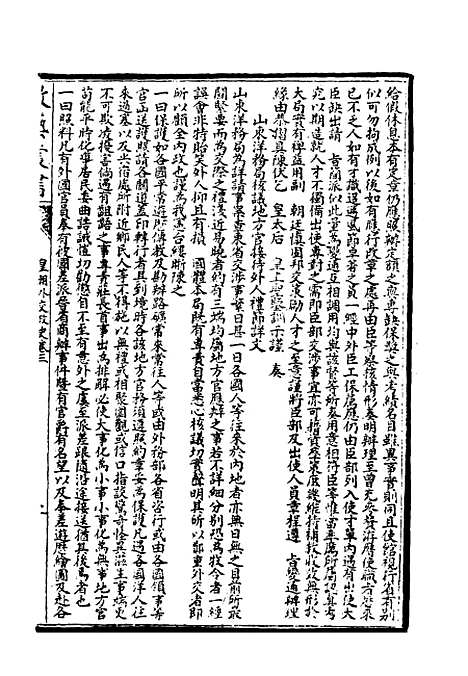 【光绪壬寅政艺丛书】九 - 邓实辑.pdf