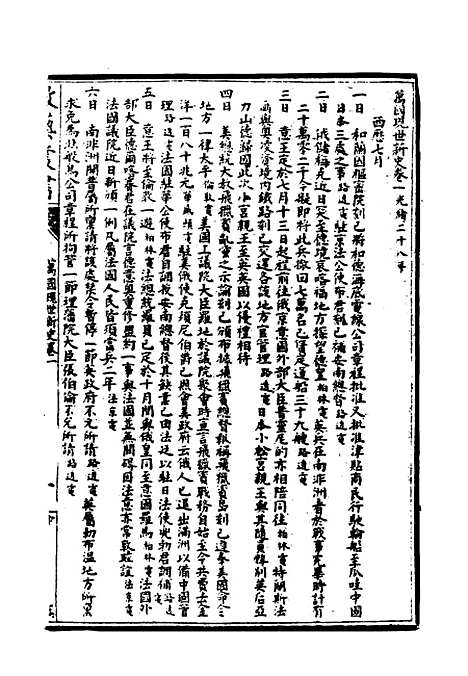 【光绪壬寅政艺丛书】十 - 邓实辑.pdf