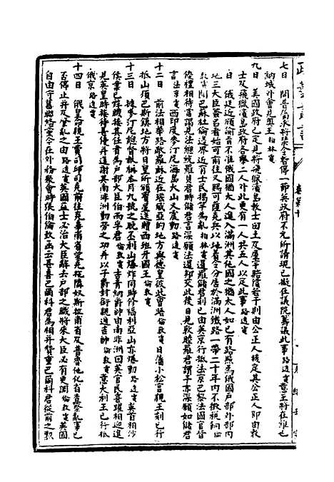 【光绪壬寅政艺丛书】十 - 邓实辑.pdf