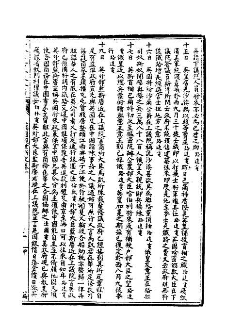 【光绪壬寅政艺丛书】十 - 邓实辑.pdf