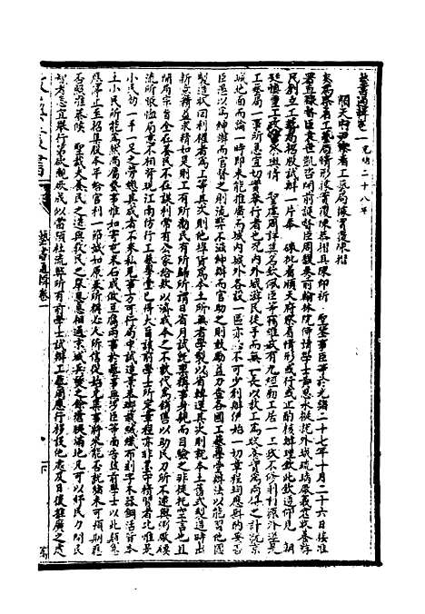 【光绪壬寅政艺丛书】十一 - 邓实辑.pdf