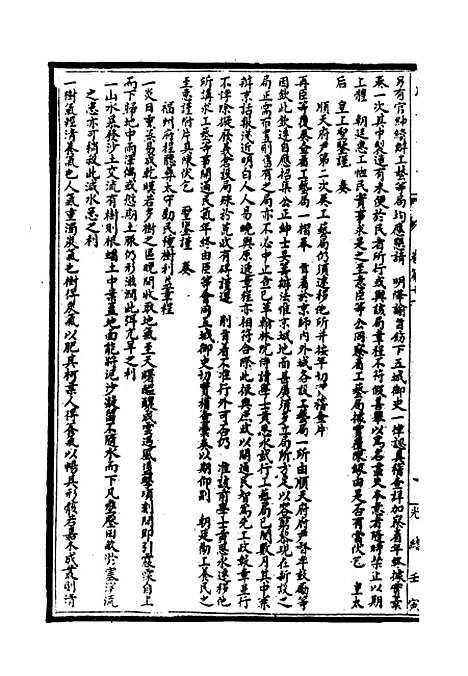 【光绪壬寅政艺丛书】十一 - 邓实辑.pdf