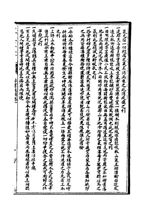 【光绪壬寅政艺丛书】十一 - 邓实辑.pdf