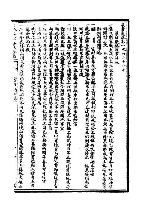 【光绪壬寅政艺丛书】十二 - 邓实辑.pdf