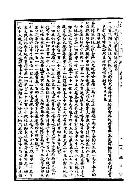 【光绪壬寅政艺丛书】十二 - 邓实辑.pdf